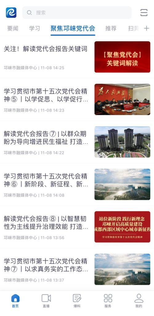 邛崃新闻爆料入口,市民参与城市治理的新渠道